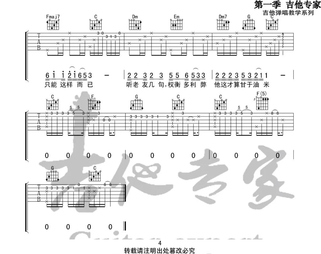 《北区楼四吉他谱》_刘昊霖_C调 图四