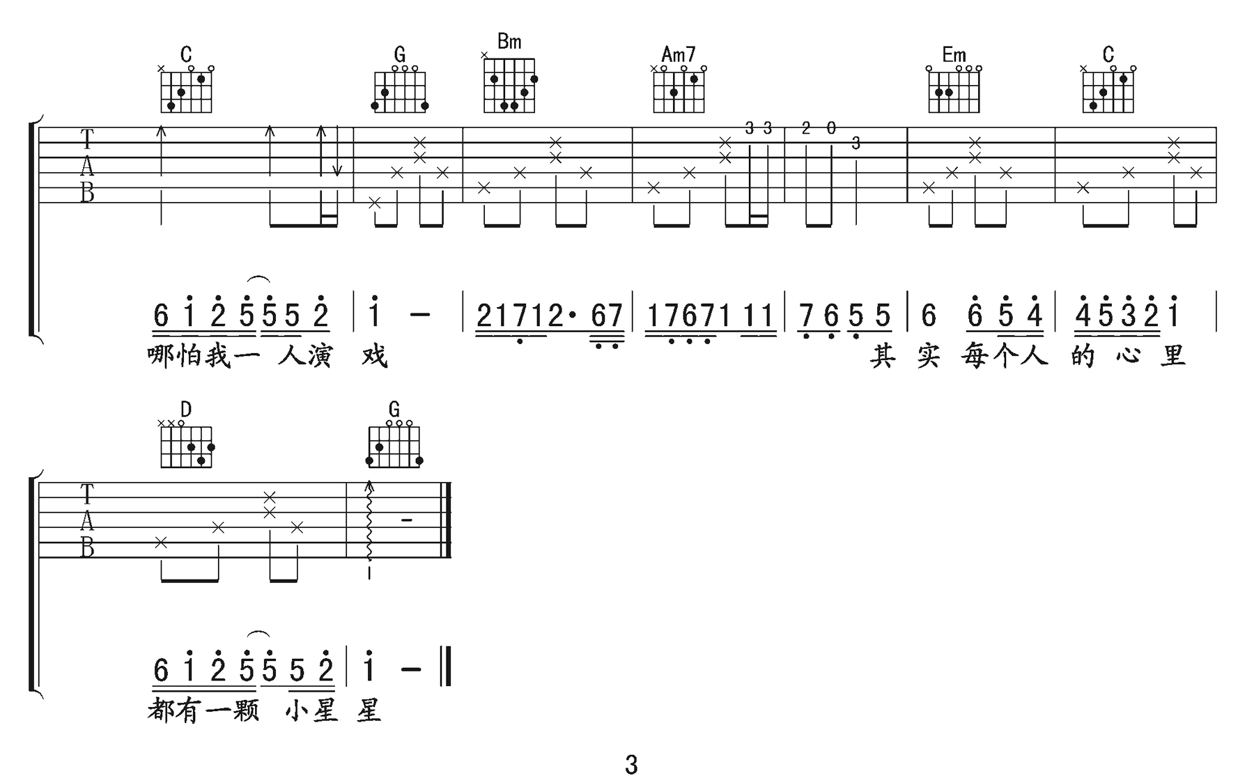 《小星星吉他谱》_汪苏泷_G调 图三