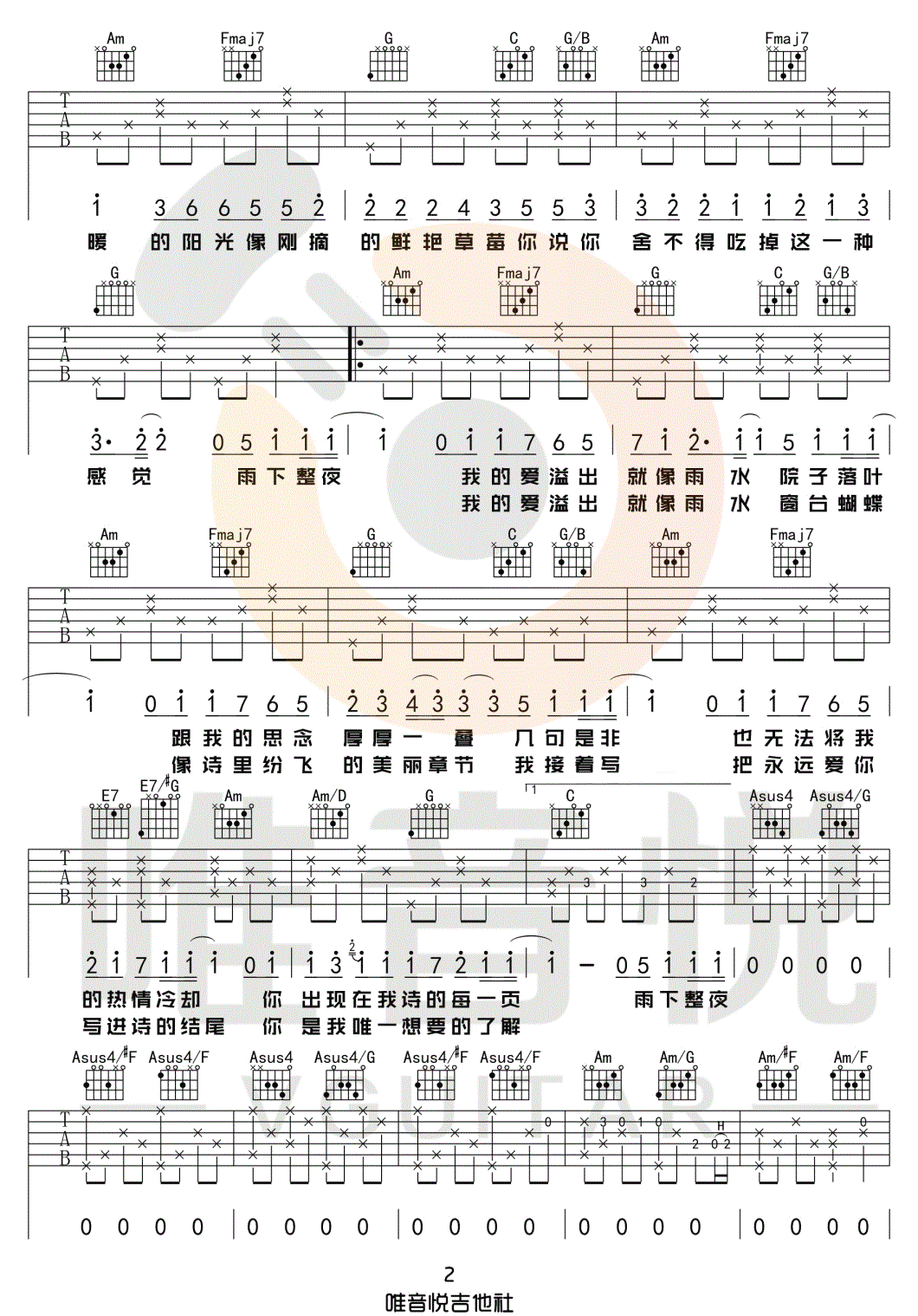 《七里香吉他谱》_周杰伦_C调 图二