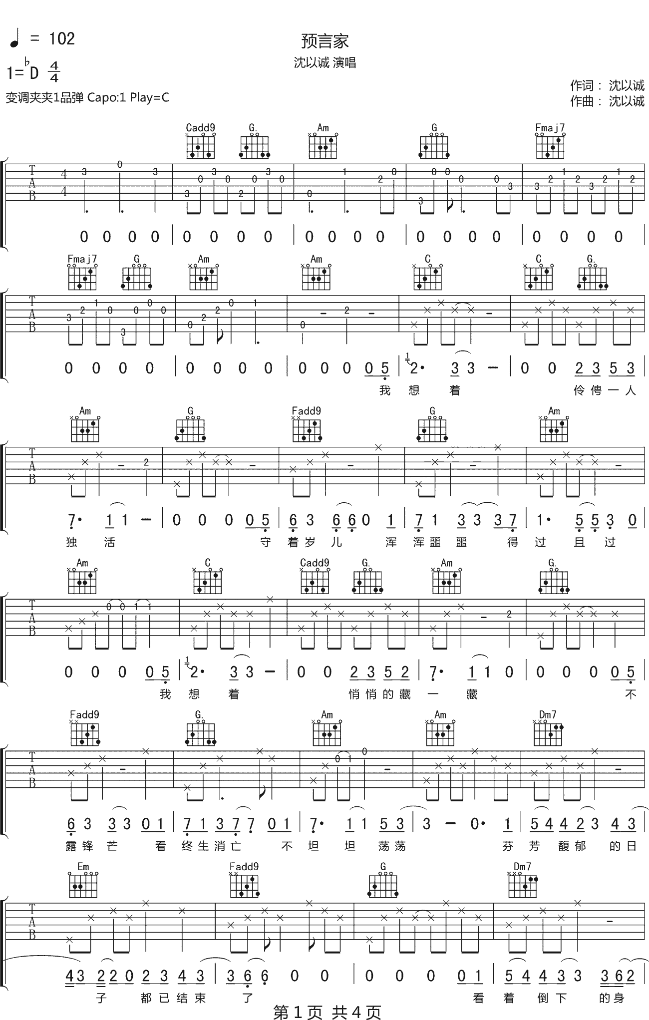 《预言家吉他谱》_沈以诚_C调 图一