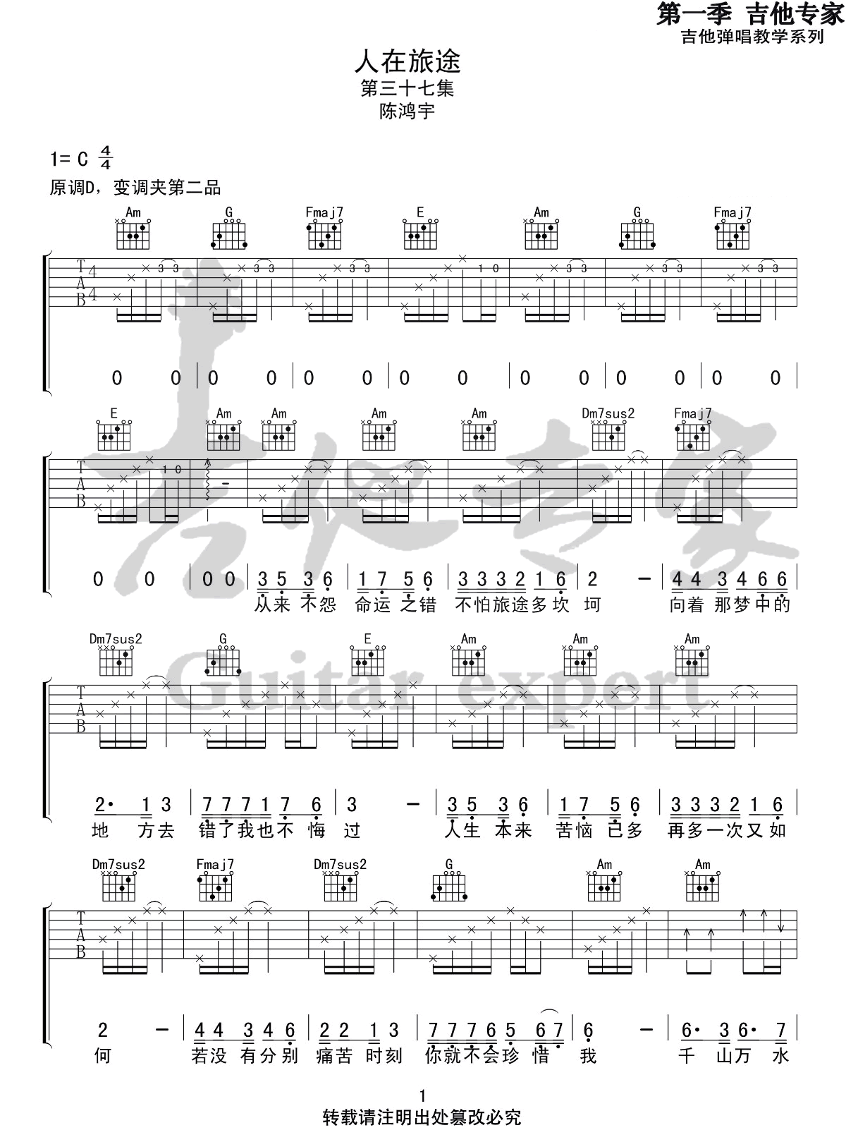 人在旅途吉他谱,原版歌曲,简单C调弹唱教学,六线谱指弹简谱2张图