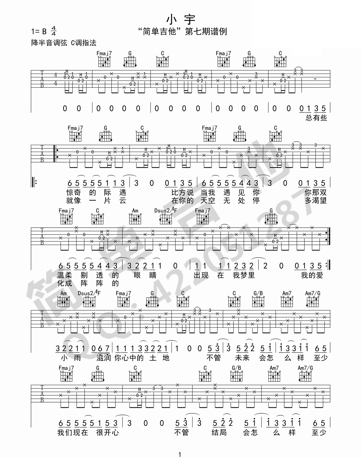 小宇吉他谱,原版歌曲,简单C调弹唱教学,六线谱指弹简谱3张图