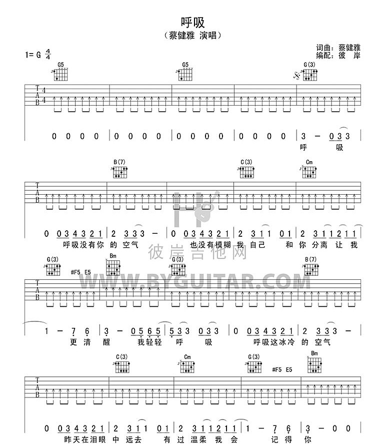《呼吸吉他谱》_蔡健雅_G调 图一