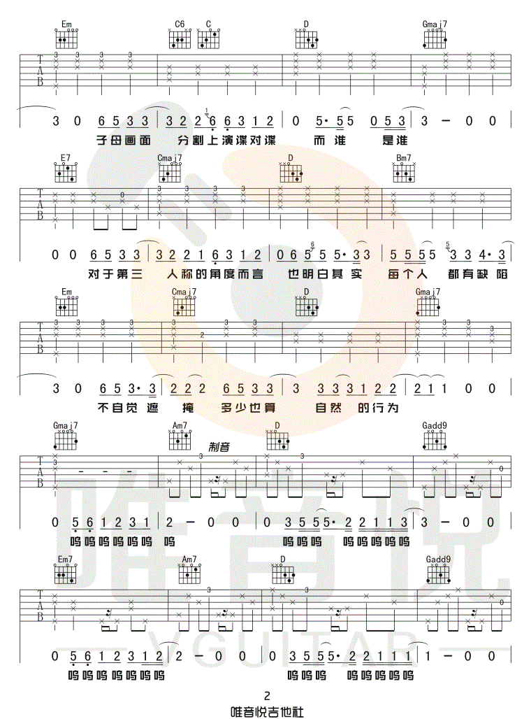 《第三人称吉他谱》_买辣椒也用券_G调 图二