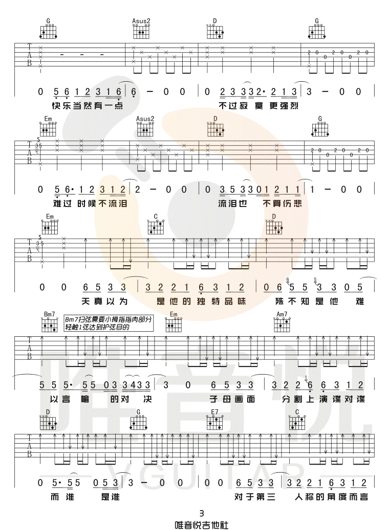 《第三人称吉他谱》_买辣椒也用券_G调 图三