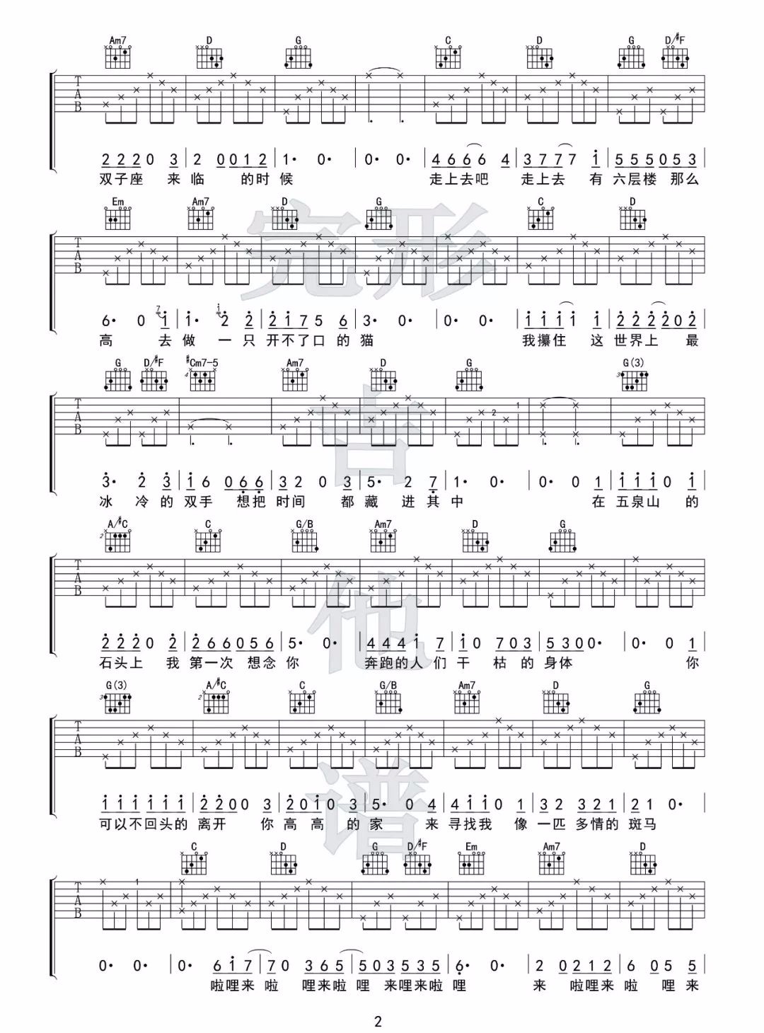 《六层楼吉他谱》_宋冬野_G调 图二