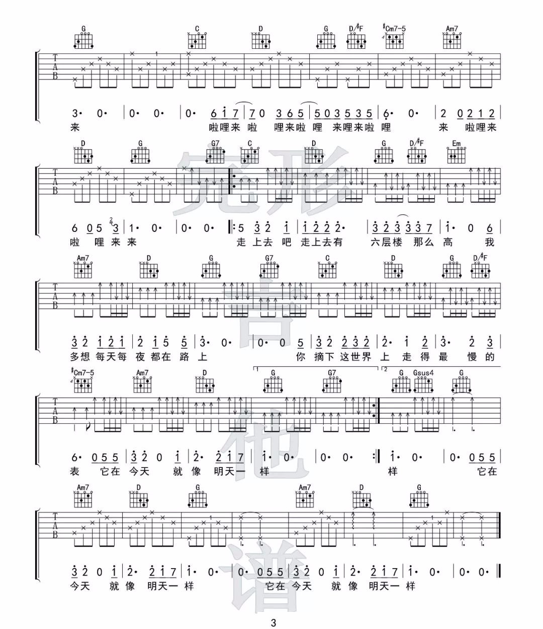 《六层楼吉他谱》_宋冬野_G调 图三