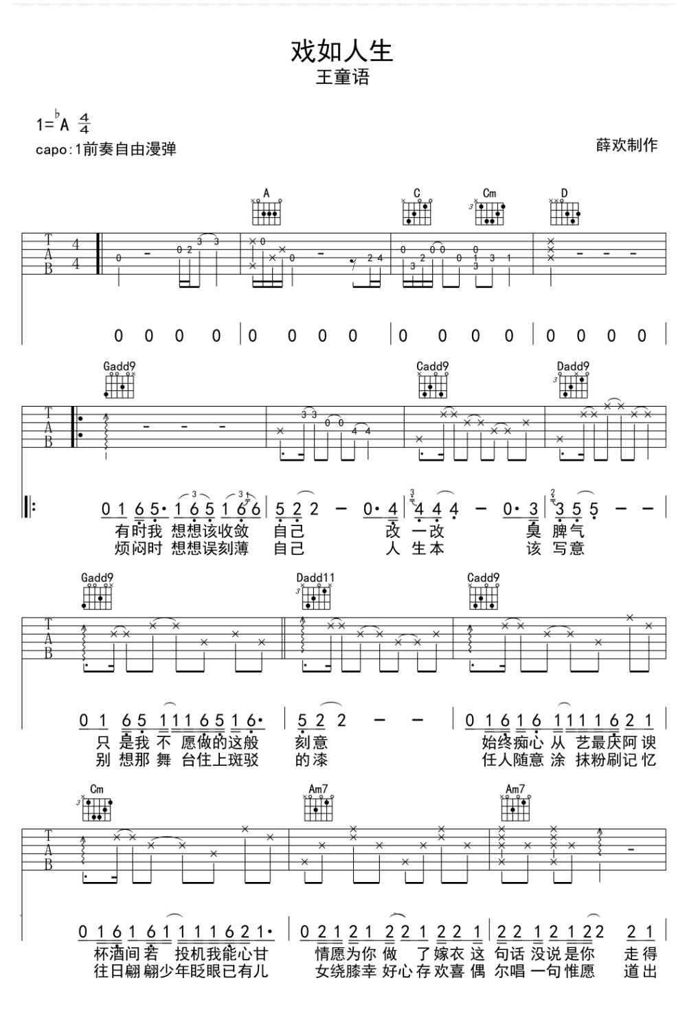 戏如人生吉他谱,原版歌曲,简单G调弹唱教学,六线谱指弹简谱2张图