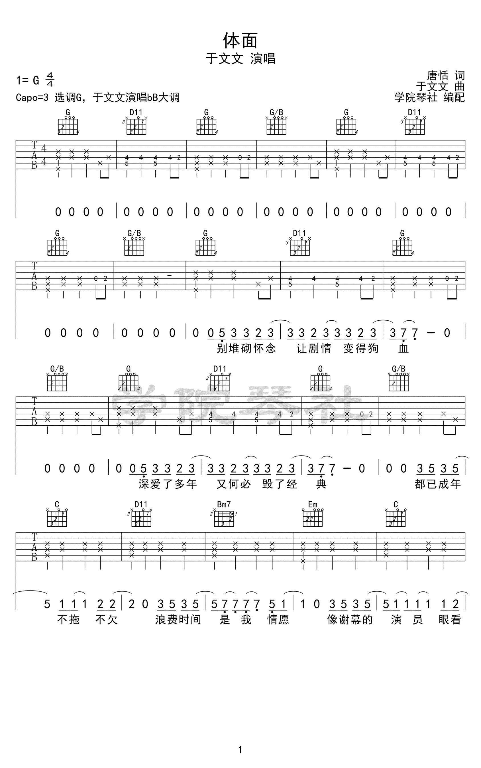 《体面吉他谱》_于文文_G调 图一