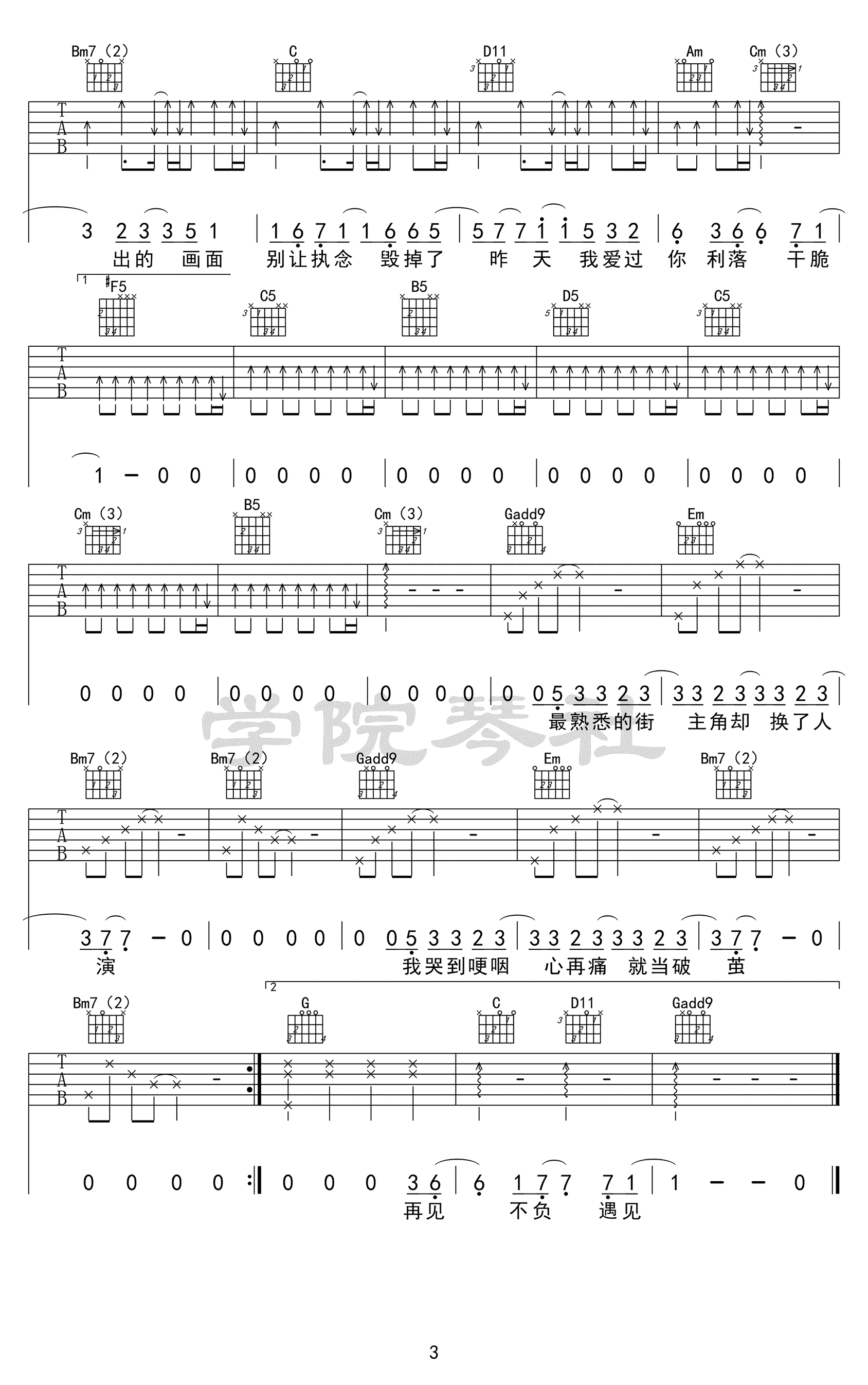 《体面吉他谱》_于文文_G调 图三