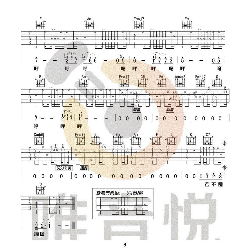 《绿色吉他谱》_陈雪凝_C调 图三