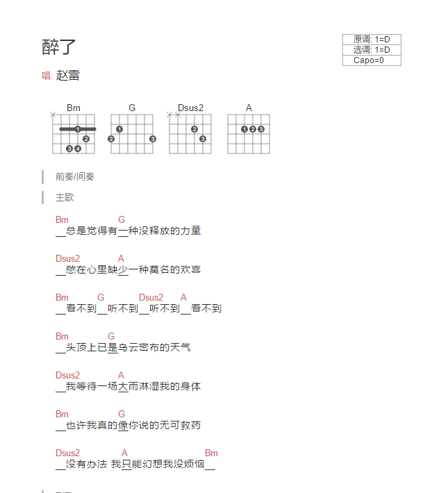 醉了吉他谱,原版歌曲,简单D调弹唱教学,六线谱指弹简谱2张图