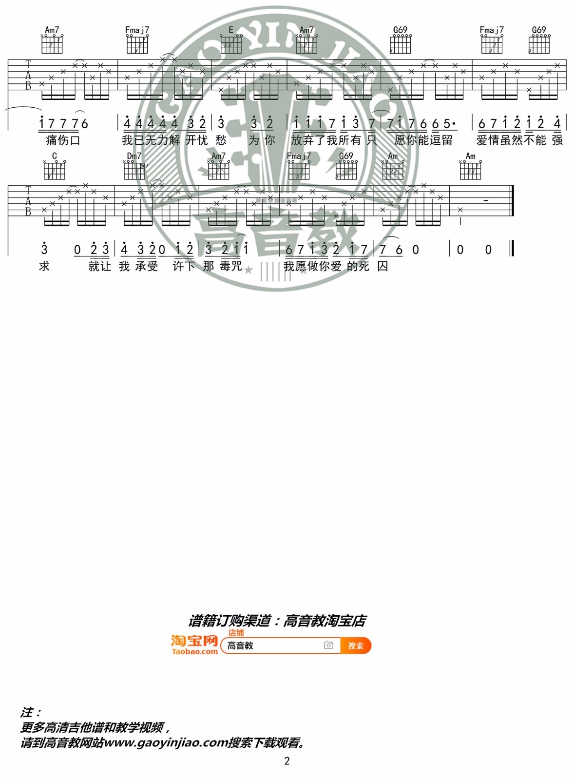 《爱囚吉他谱》_庄心妍_C调 图二