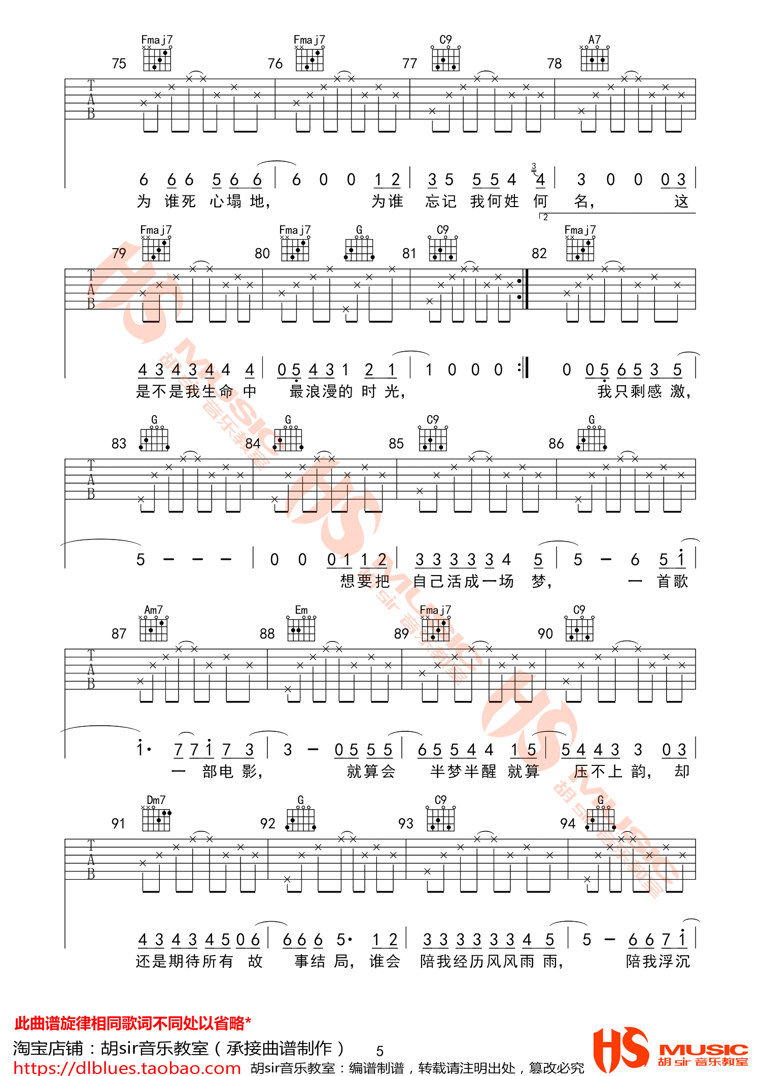 《生命中的时光吉他谱》_齐一_E调 图5