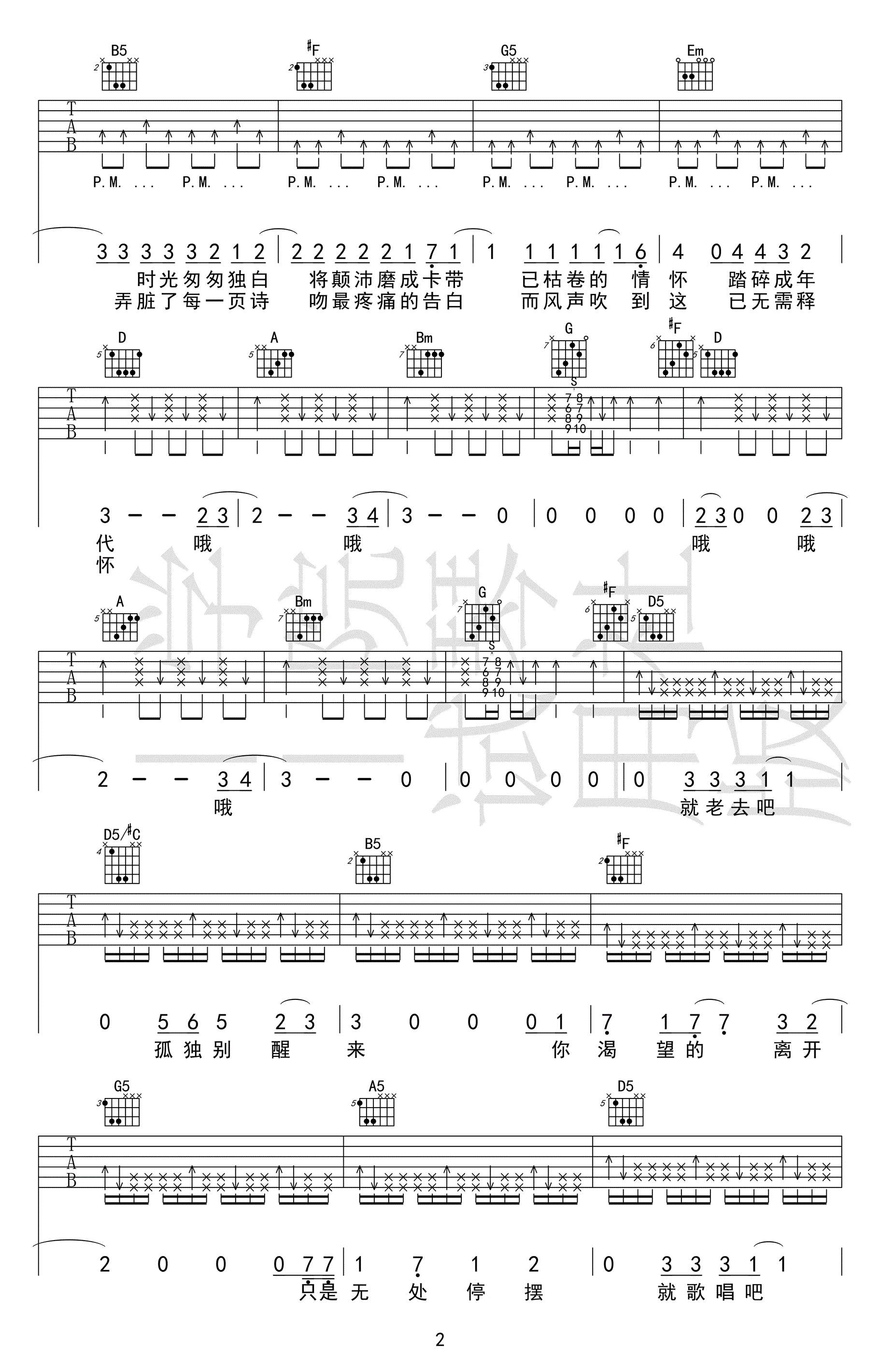 《理想三旬吉他谱》_谢春花_D调 图二