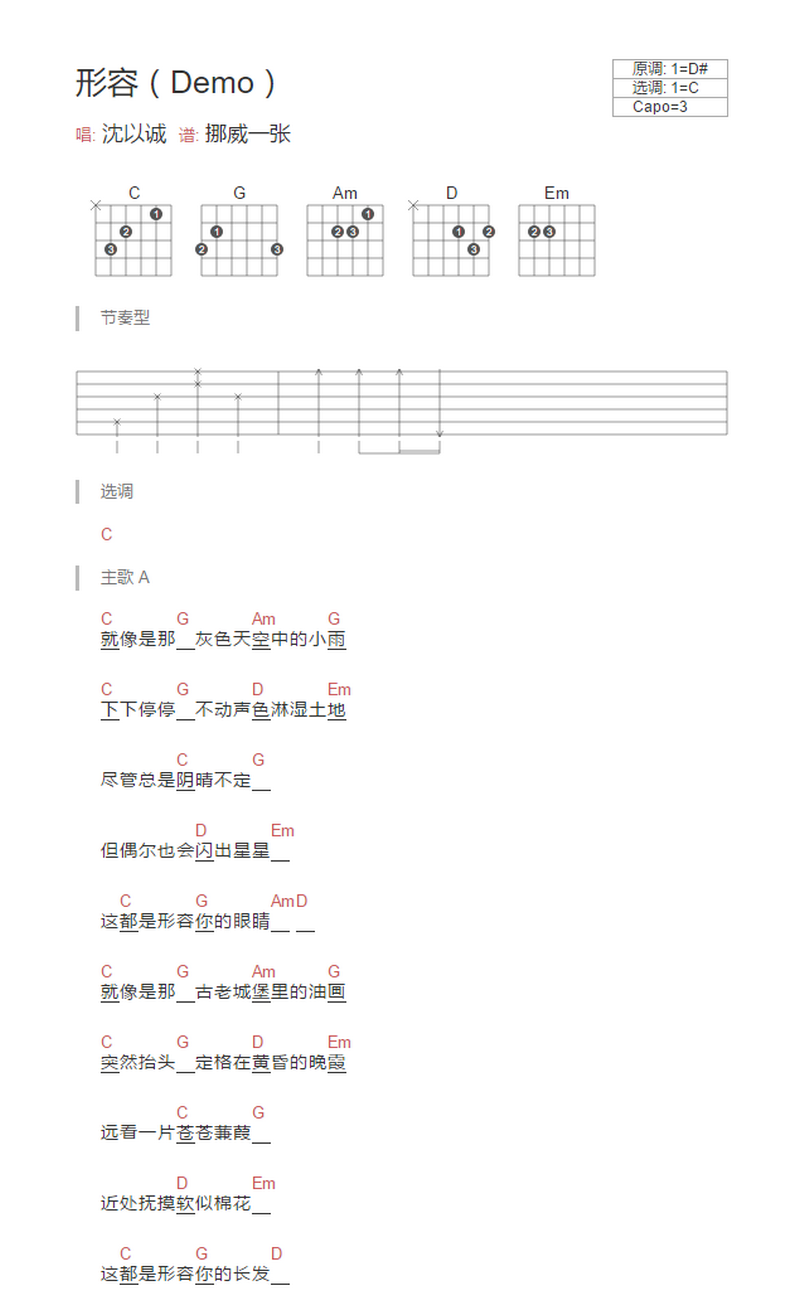 形容吉他谱,原版歌曲,简单C调弹唱教学,六线谱指弹简谱3张图