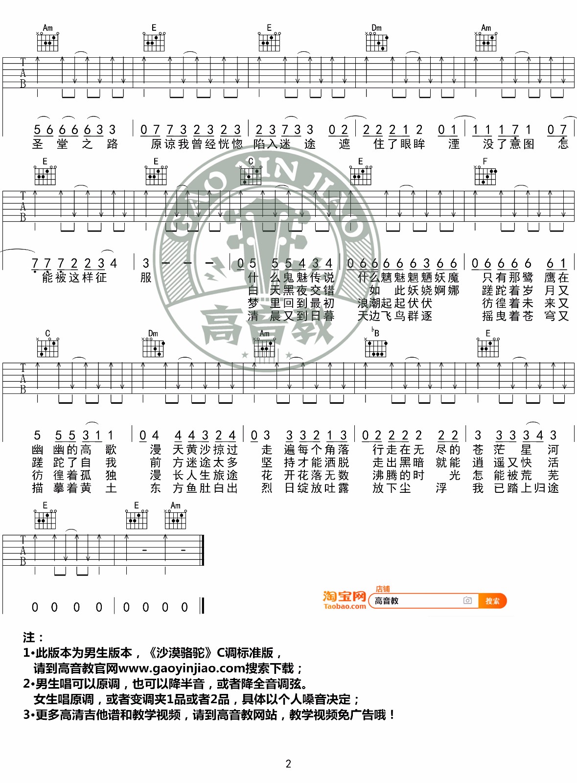 《沙漠骆驼吉他谱》_展展与罗罗_C调 图二