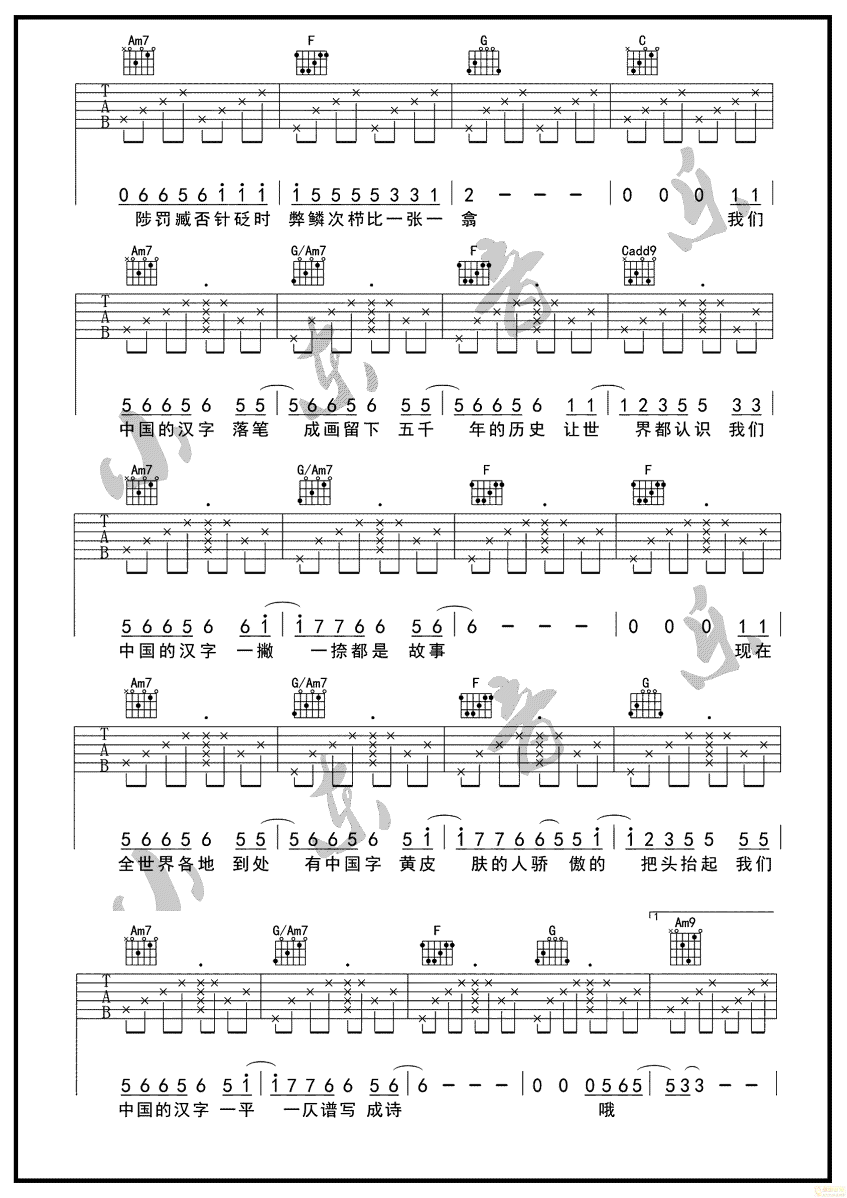 《生僻字吉他谱》_陈珂宇_C调 图三