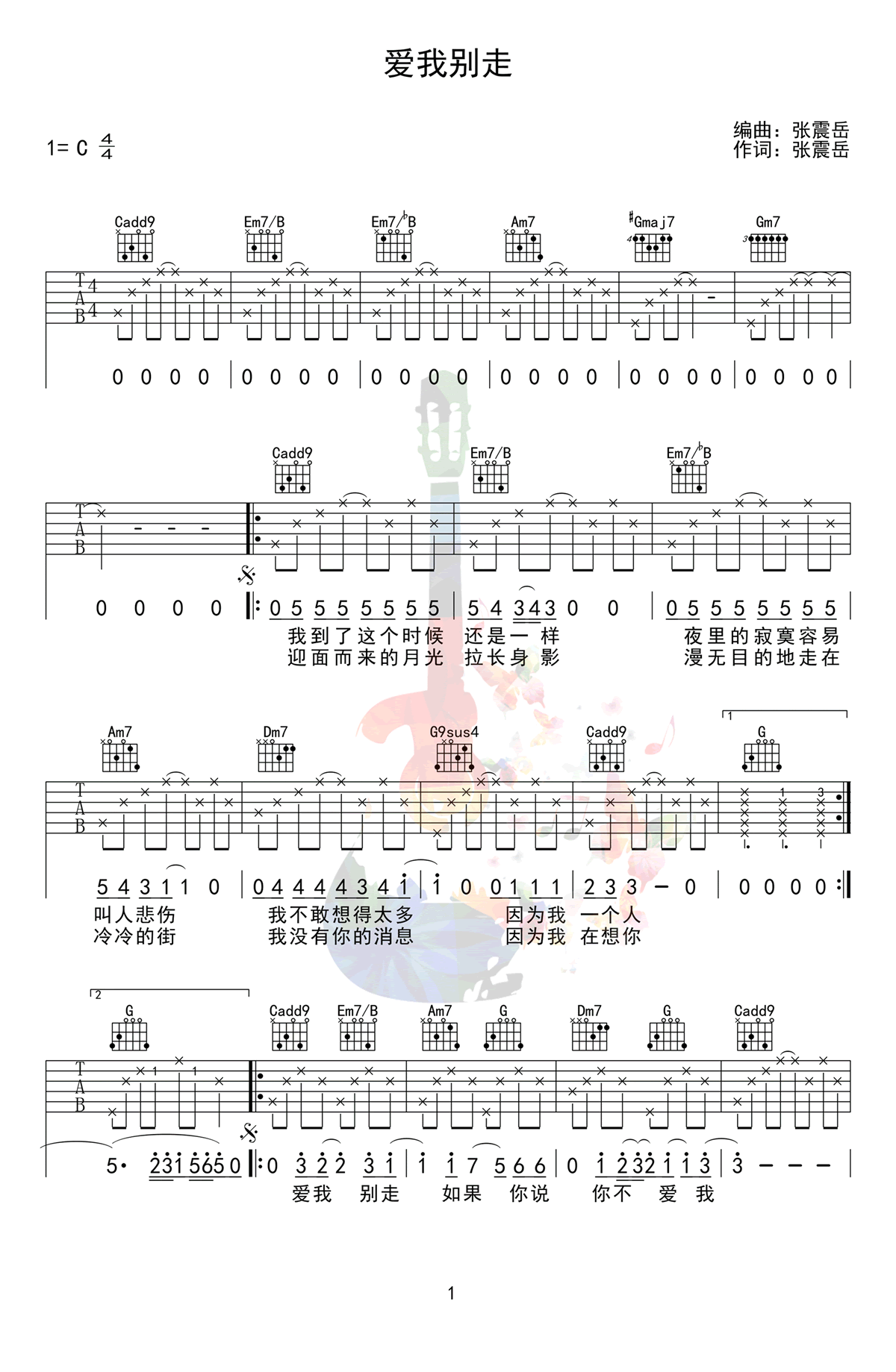 爱我别走吉他谱,原版歌曲,简单C调弹唱教学,六线谱指弹简谱2张图