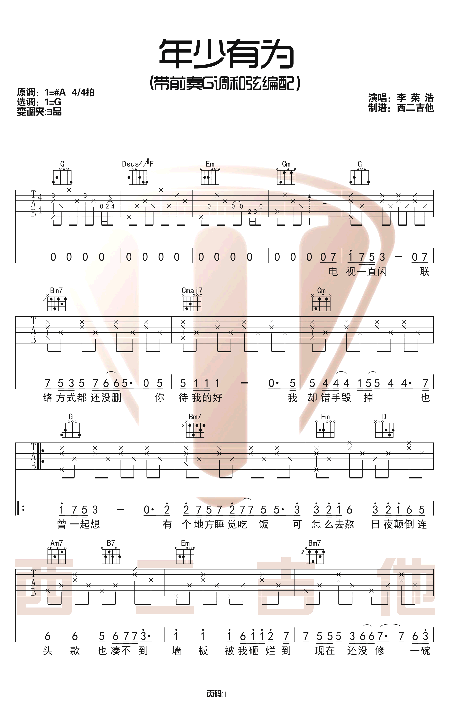 《年少有为吉他谱》_李荣浩_G调 图一
