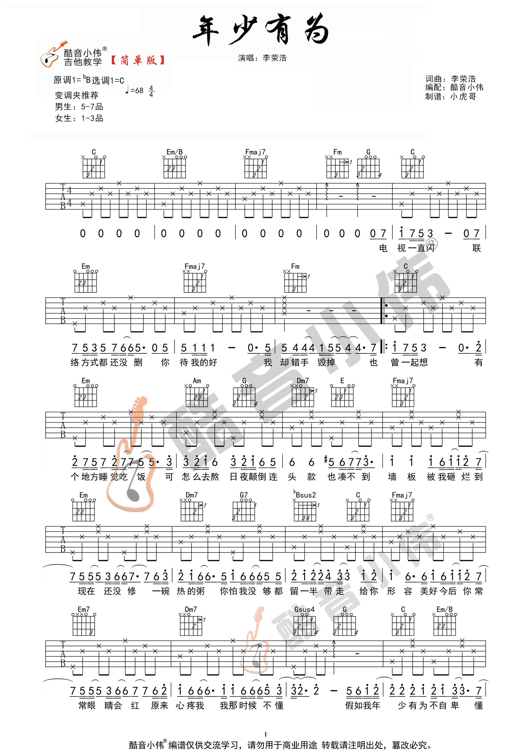 年少有为吉他谱,原版歌曲,简单C调弹唱教学,六线谱指弹简谱2张图