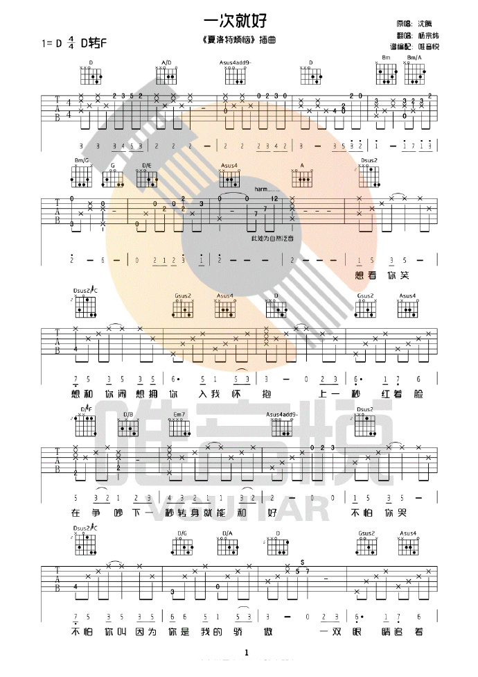 一次就好吉他谱,原版歌曲,简单D调弹唱教学,六线谱指弹简谱4张图