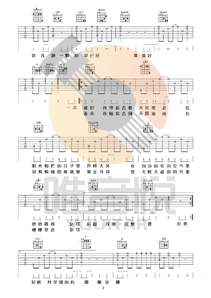 《一次就好吉他谱》_杨宗纬_D调 图二