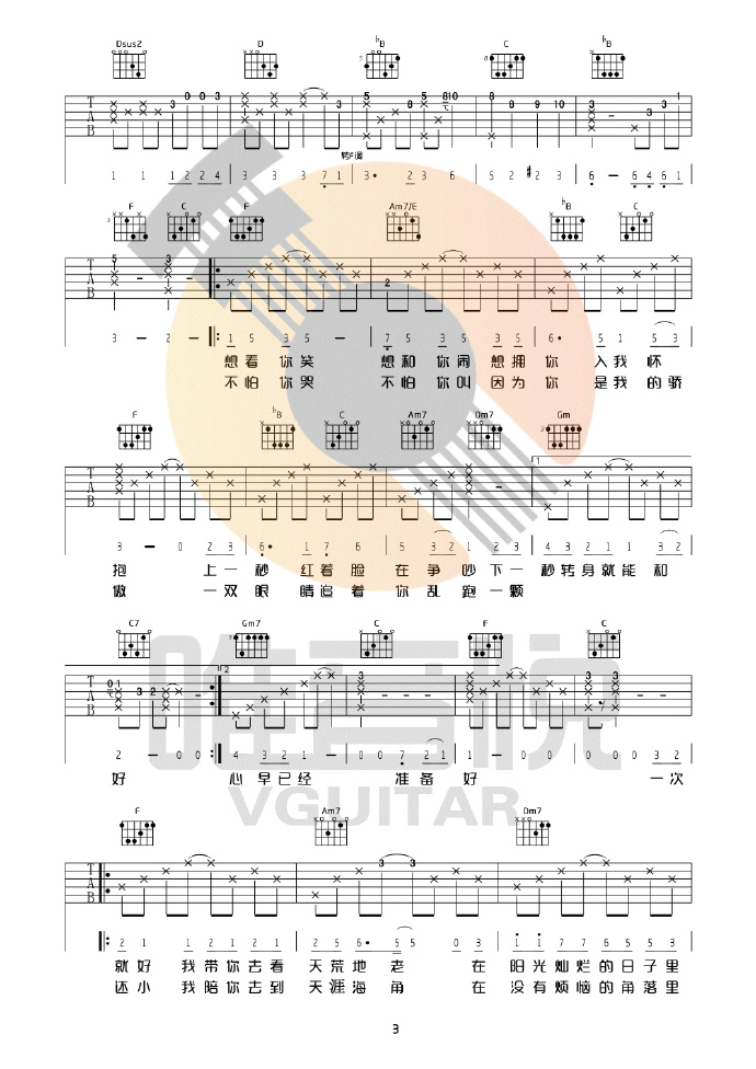 《一次就好吉他谱》_杨宗纬_D调 图三