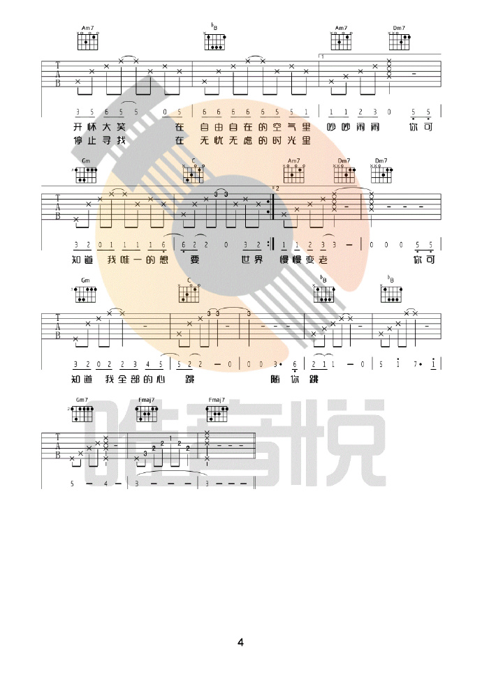 《一次就好吉他谱》_杨宗纬_D调 图四