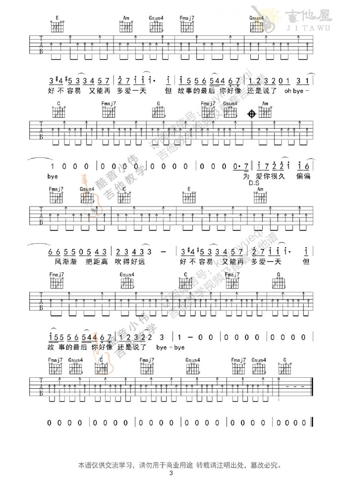 《晴天吉他谱》_周杰伦_C调 图三