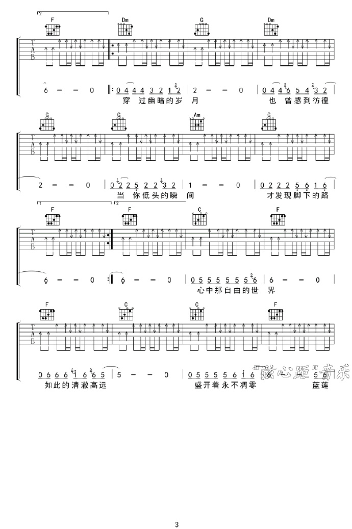 《蓝莲花吉他谱》_许巍_C调 图三