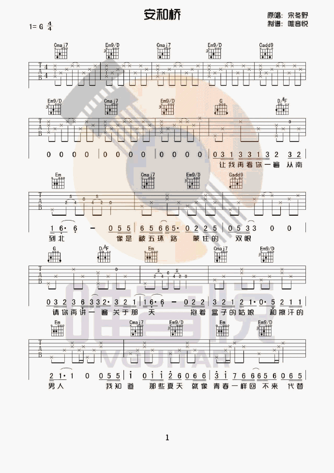《安和桥吉他谱》_宋冬野_G调 图一