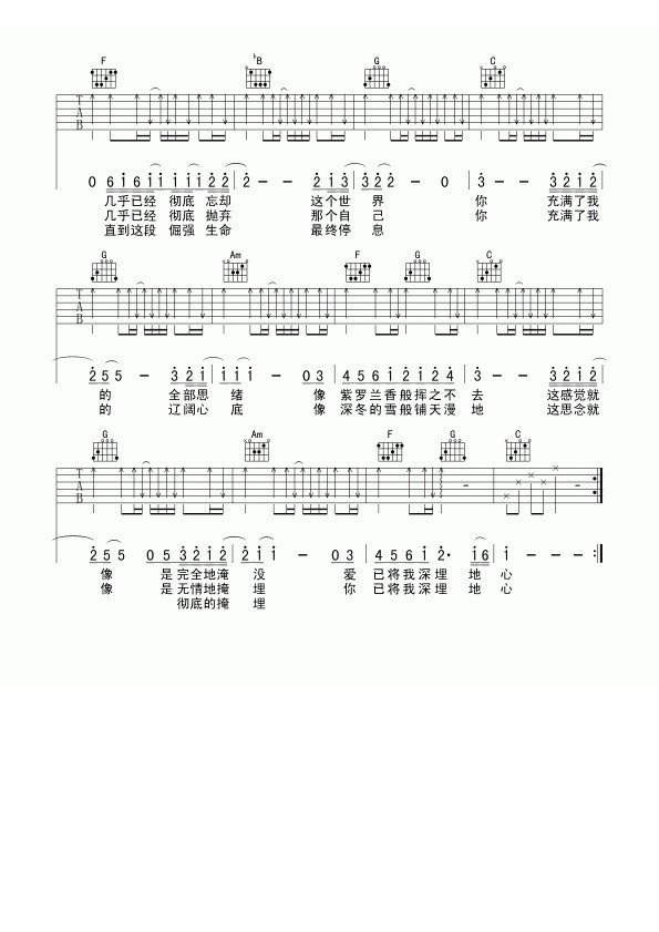 《地心吉他谱》_汪峰_C调 图二