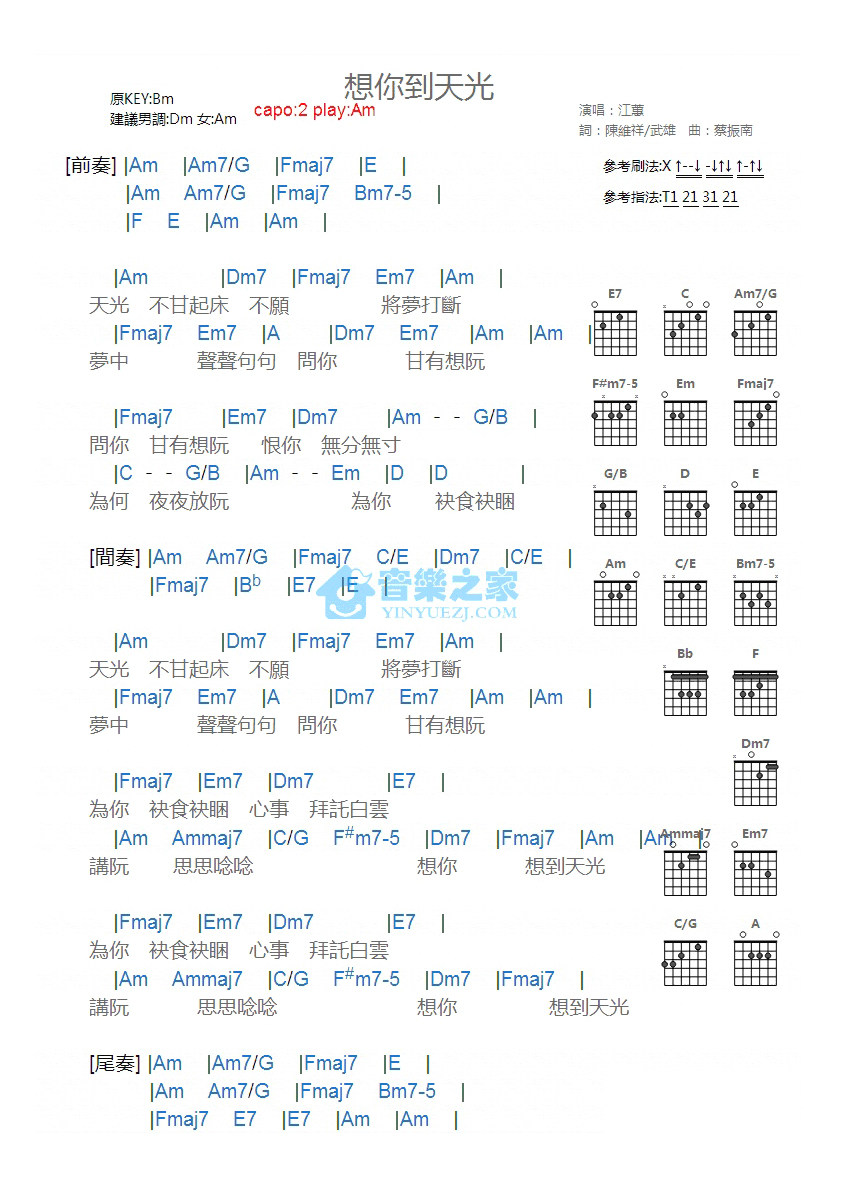 想你到天光吉他谱,原版歌曲,简单C调弹唱教学,六线谱指弹简谱1张图