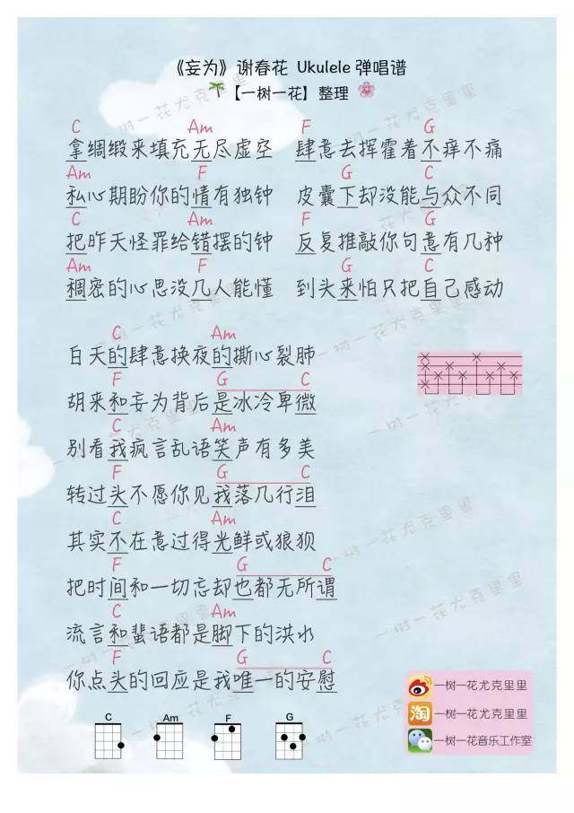 妄为吉他谱,原版歌曲,简单C调弹唱教学,六线谱指弹简谱1张图