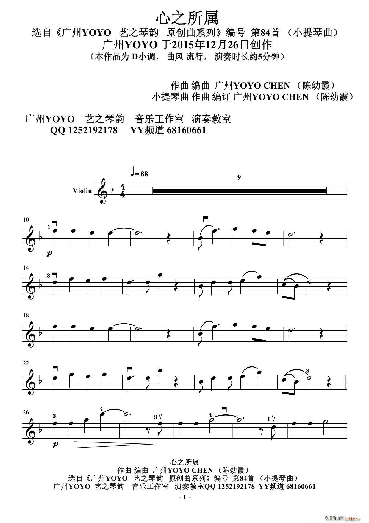 心之所属（ 作曲小提琴曲）（编号 84）