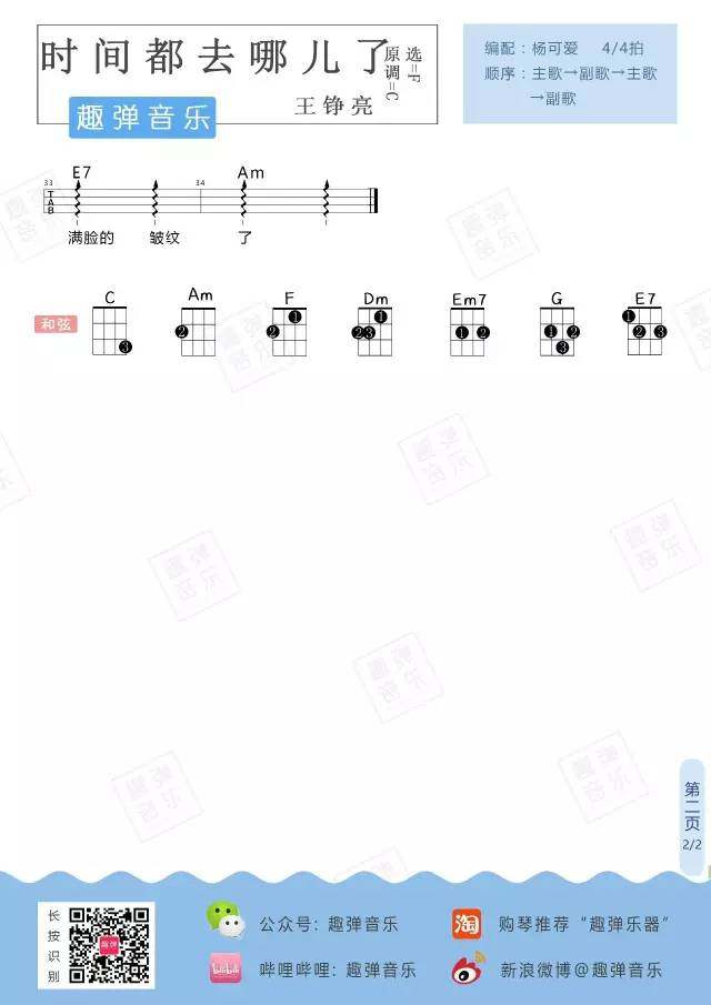 《时间都去哪儿了吉他谱》_王铮亮_F调 图二