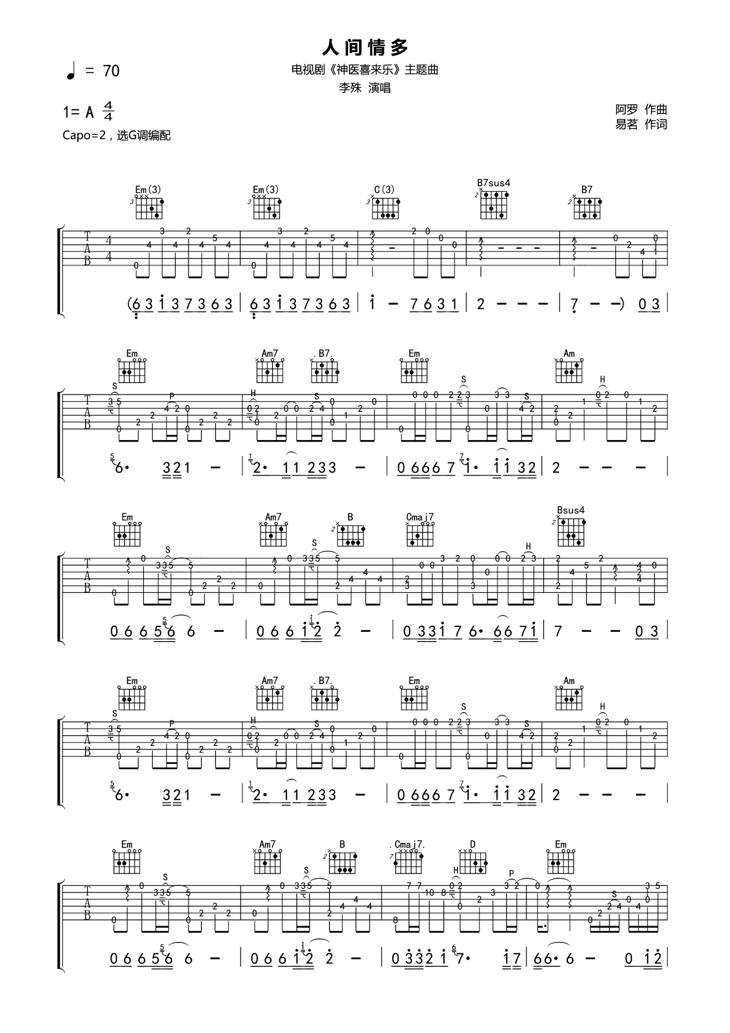 人间情多吉他谱,原版歌曲,简单G调弹唱教学,六线谱指弹简谱2张图