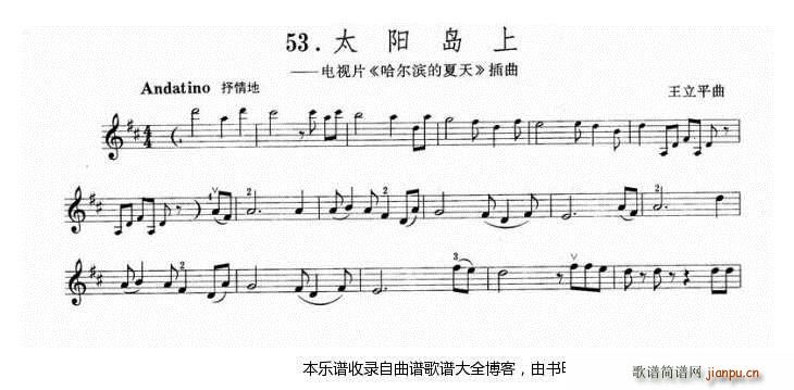 太阳岛上简谱小提琴版,新手独奏曲谱曲子五线谱