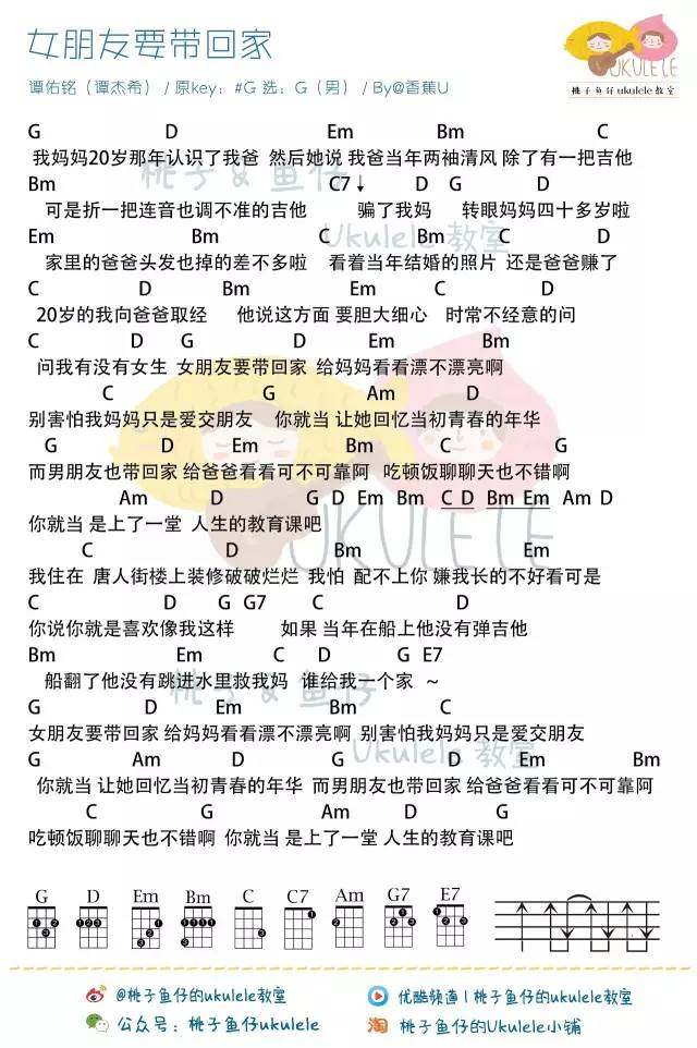 女朋友要带回家吉他谱,原版歌曲,简单G调弹唱教学,六线谱指弹简谱1张图