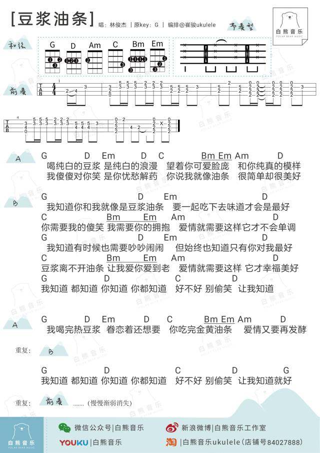 豆浆油条吉他谱,原版歌曲,简单G调弹唱教学,六线谱指弹简谱1张图