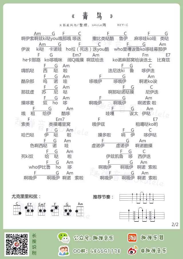 《青鸟吉他谱》_火影忍者OP_C调 图二