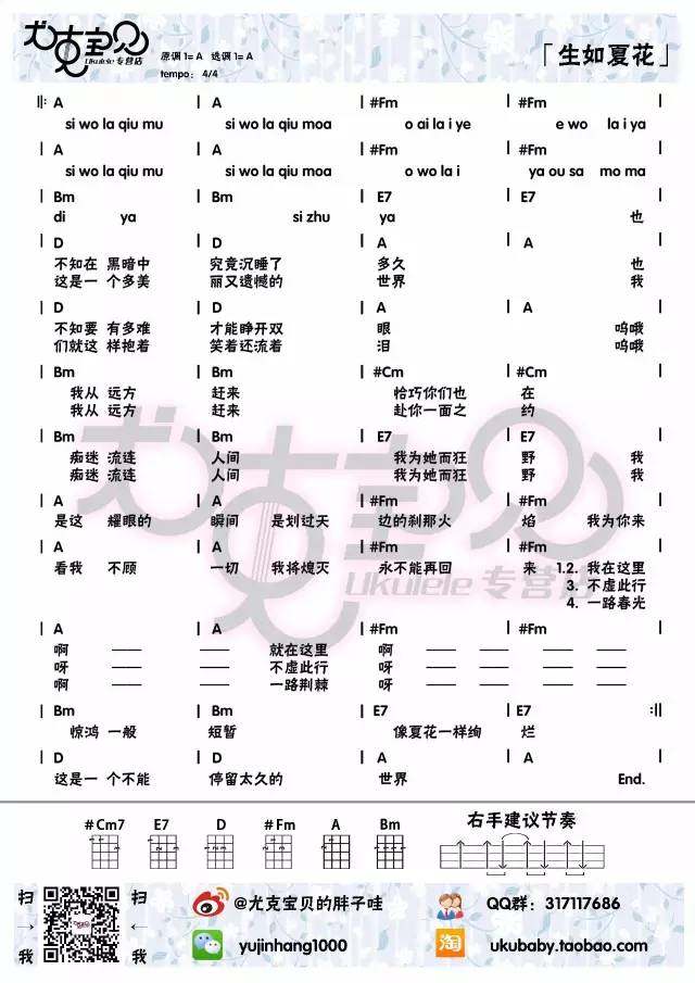 生如夏花吉他谱,原版歌曲,简单A调弹唱教学,六线谱指弹简谱1张图