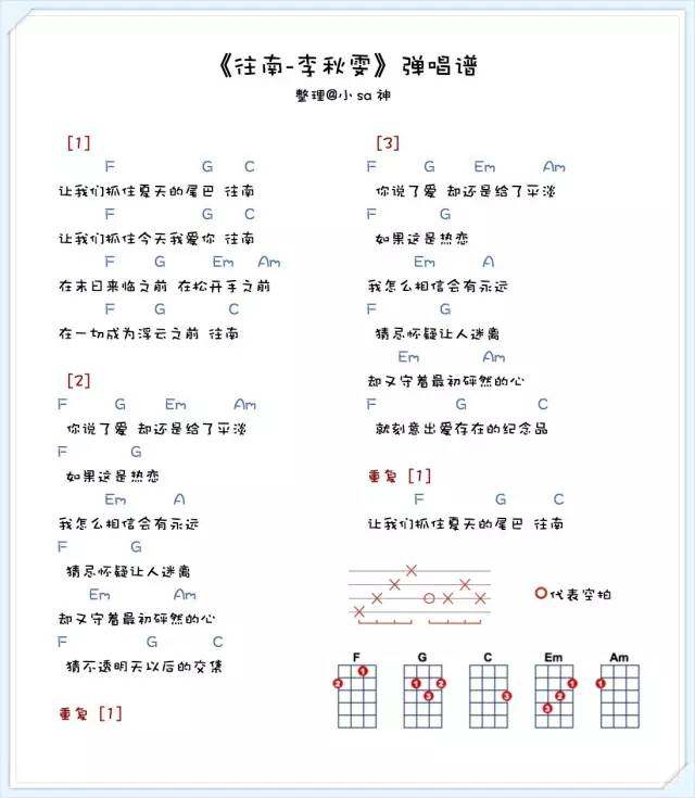 《往南吉他谱》_李秋雯_C调 图一