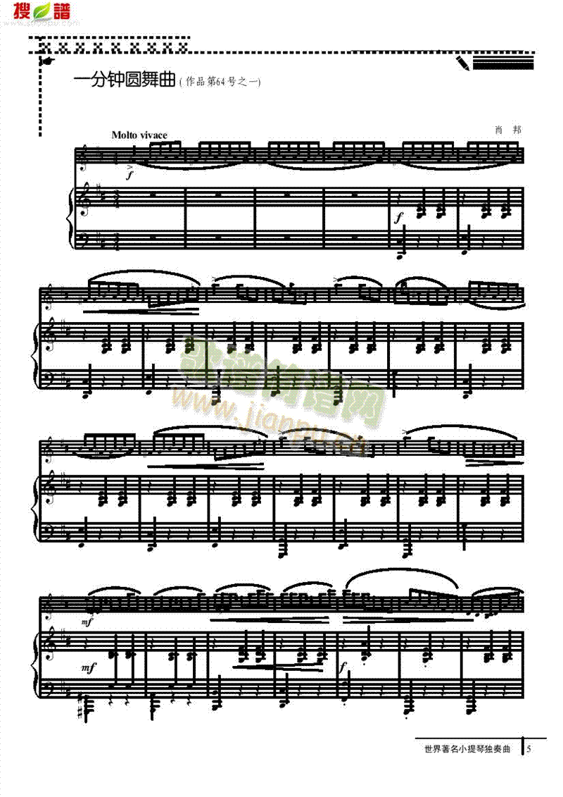 一分钟圆舞曲-钢伴谱弦乐类简谱小提琴版,初学者独奏曲谱完整版五线谱
