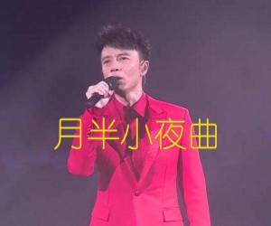 《月半小夜曲吉他谱》_李克勤_C调_吉他图片谱1张