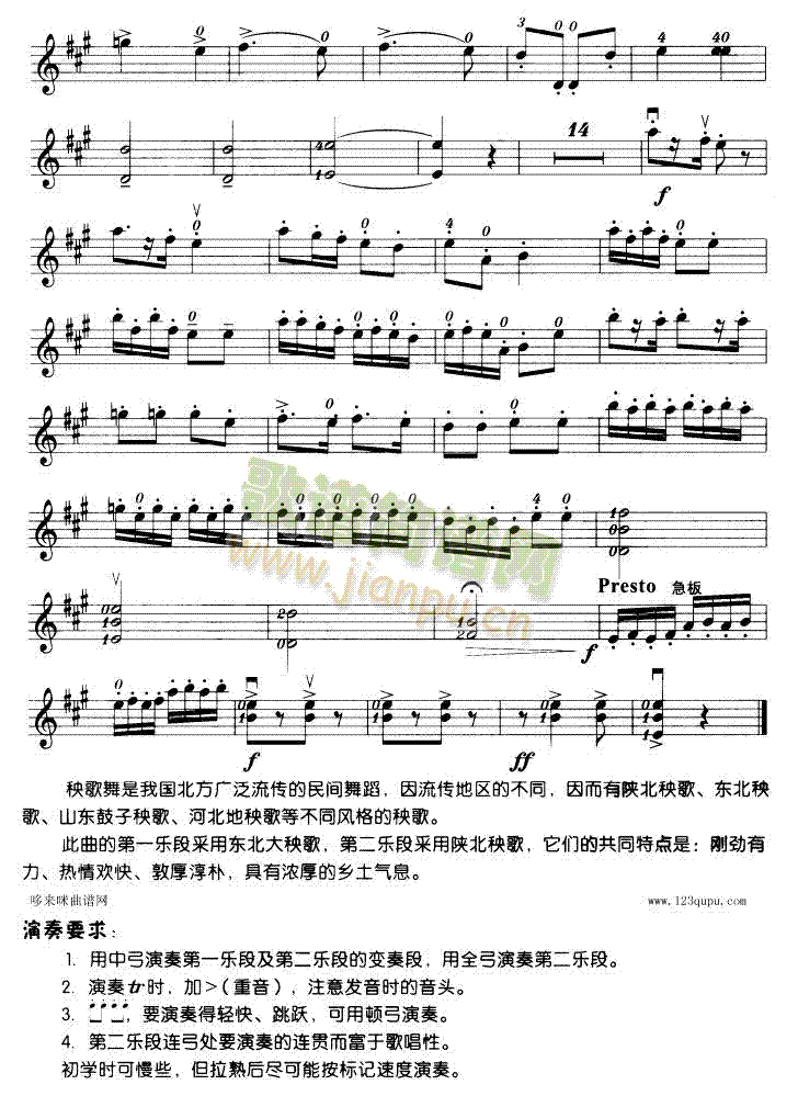 秧歌舞-小提琴学习曲