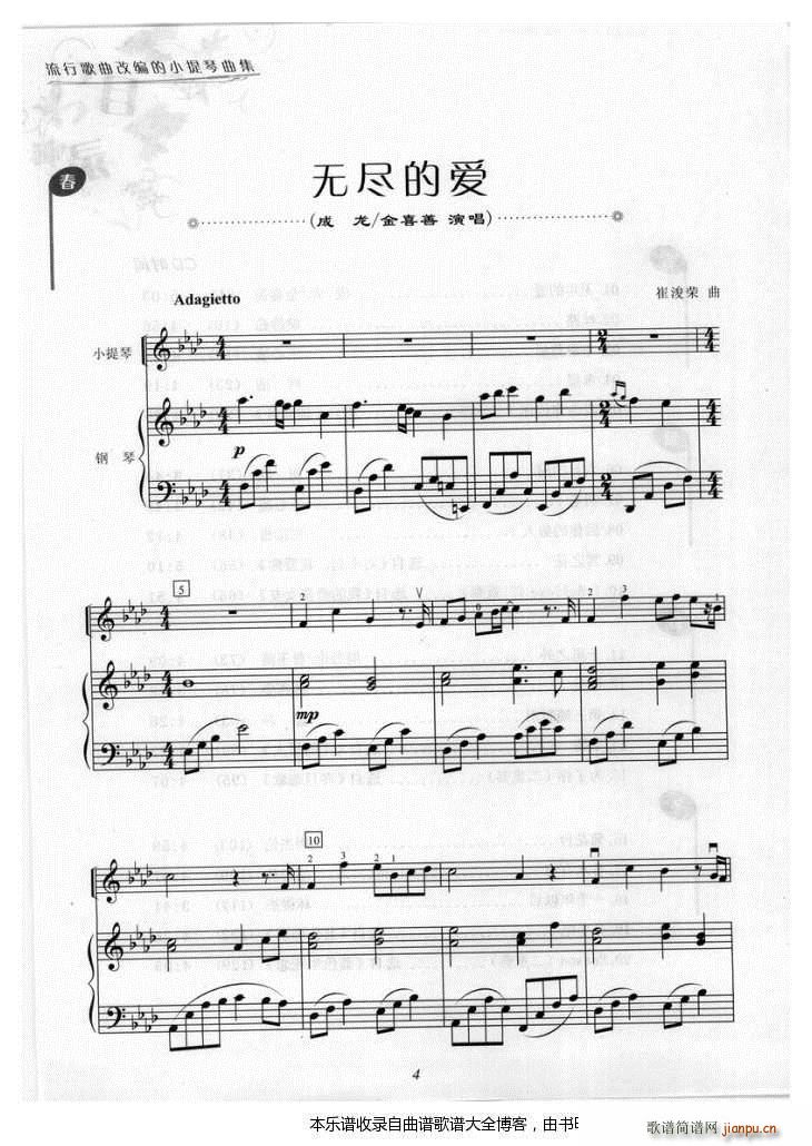 无尽的爱简谱小提琴版,入门独奏曲谱完整版五线谱