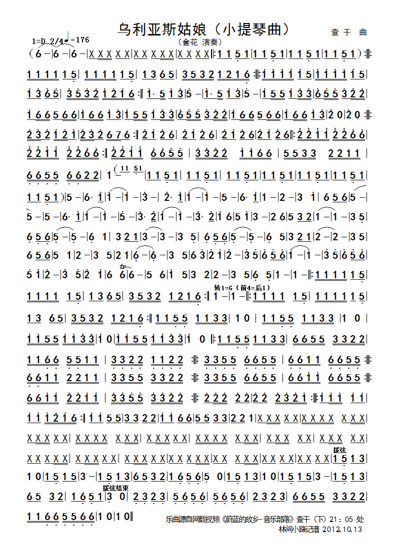 乌利亚斯姑娘简谱小提琴版,曲新手独奏曲谱图片五线谱