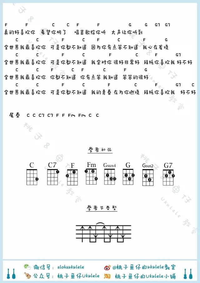 《全世界我最喜欢你吉他谱》_来吧焙焙_C调 图二